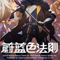 蔚蓝色法则港台服